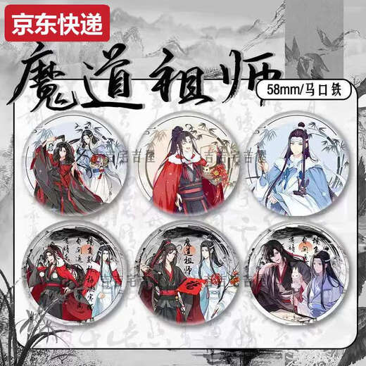 Qili Color Ink and Wash New Year Limited Demon Demon's Patriarche's Peripheral Fan Bar Badge Lan Wangji Wei Wuxian MA Tin Gift 15849 Badge - Demon Patriarche 58 mm Broken