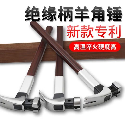An Junsheng insulated handle claw hammer electrician hammer woodworking hammer 6 taels 8 taels nail puller tool household magnetic hammer with aluminum set round head bent tail 6 taels