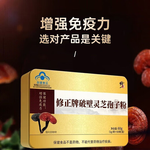 修正破壁灵芝孢子粉胶囊 灵芝破壁孢子粉增强免疫力成人术后滋补营养 1盒*60g/60袋【礼袋装】