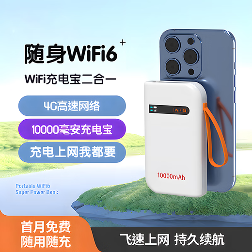 Xiaoyi Xinjiang Tibet Yunnan wifi portátil dedicado 5g tráfico ilimitado 2025 wifi portátil tarjeta de red inalámbrica móvil Wifl6 de doble banda multifunción dos en uno M40 versión personalizada antena FPC + cuarenta y seis canales WIFI 6 10G/mes*1 mes