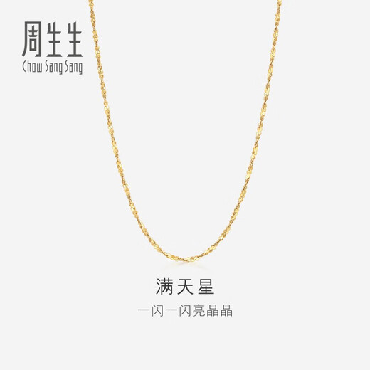 Chow Sang Sang (CHOW SANG SANG) k gold necklace 18k gold starry gold necklace versatile plain chain women's clavicle chain 03817N 45 cm