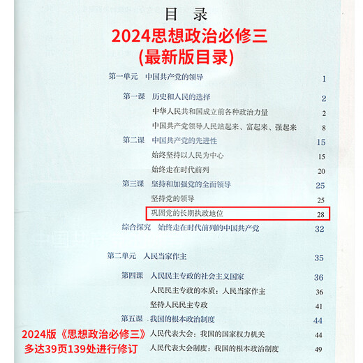 正版2024新课改新版高中政治思想必修一二三四12134全套四本人教版高中政治全套人民教育出版社高中思想政治必修全套课本部编版