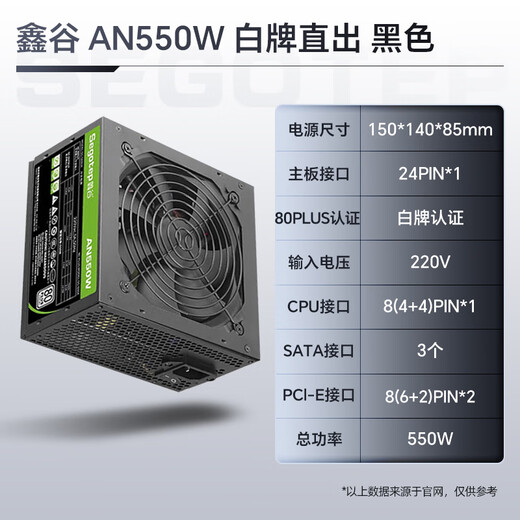 Xingu (segotep) Netzteil 550 W/650 W/750 W Desktop-Netzteil AN-Serie weiße Marke Direktmontage-Computer-Desktop-Netzteil 80plus/3C-zertifiziertes weißes Marken-550 W AN550W-Netzteil