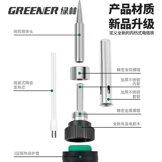 GREENER electric soldering iron set 60W internal heating constant temperature adjustable household high-power soldering gun electric welding pen electric iron