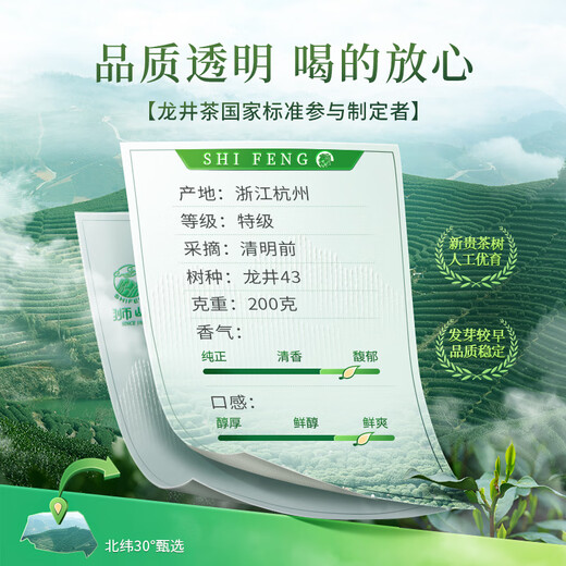 Shifeng Marke 2025 neuer Tee Green Tea Mingqian Longjing 43 Tee Spezial Grade 200g Frühling Tee Qiantang Papierpaket Getränk selbst trinken