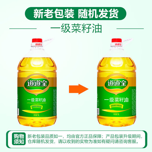 Daodao rapeseed oil edible oil first-grade rapeseed oil physically pressed non-GMO 5L*1 barrel