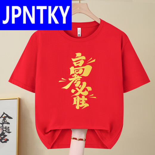 JPNTKY Inspirierendes T-Shirt für die Aufnahmeprüfung für die High School, spezielle Kleidung für die Aufnahmeprüfung für das College, reibungsloses Segeln, wortlose Kleidung, die von Schülern der Oberstufe für die Prüfung getragen wird, die Aufnahmeprüfung für das College muss gewinnen – 829-rot S (80–95 Jin Jin entspricht 0,5 kg)