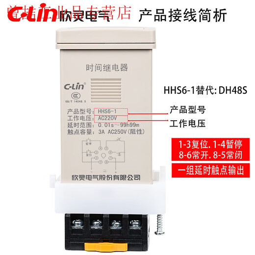 Yue Changsheng Xinling digital display time relay HHS6-1 24V 220V power delay DH48S-1Z time control HHS6-1AC220V