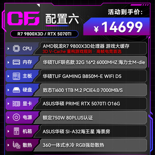 ASUS Ryzen R7 9800X3D ASUS ROG family bucket 5070TI host 5080 graphics card 7800X3D game e-sports live broadcast AIDIY assembly machine computer complete machine R7 9800X3D+RTX5070TI | Six