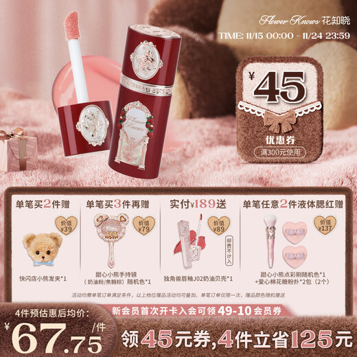 花知晓草莓丘比特系列液体腮红易显色阿里北杯联合共创 液体腮红03香缇奶油【热卖】