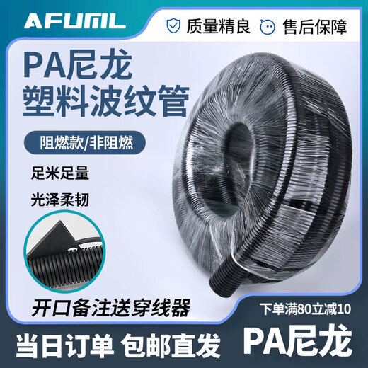 PA nylon flame retardant threading hose wire and cable protective sleeve threaded openable corrugated pipe PA nylon ad-7 point 5 inner diameter 550 meters
