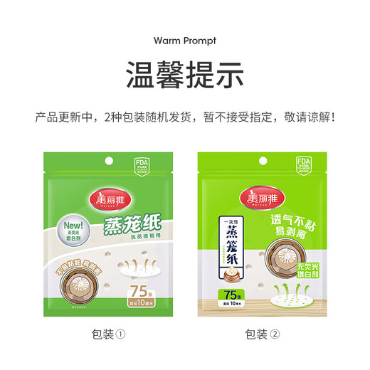 Meiya disposable steamer paper buns steamed bun pad paper non-stick household steamer drawer paper 10cm 75 sheets x 3 bags