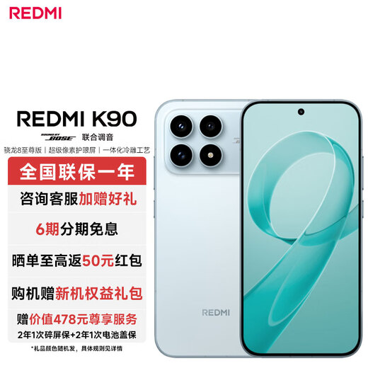 Xiaomi (MI)REDMI Redmi K90 Snapdragon 8 Extreme Edition 7100mAh Large Battery Qingshan Eye Protection Aqua Blue 12GB+256GB Official Standard