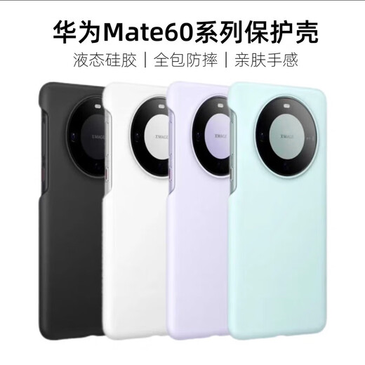 Huawei mate60pro original mobile phone case liquid silicone back cover multi-color anti-fall fashion thin mobile phone case black liquid silicone protective case mate60pro