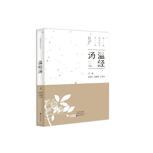 Wenjing Decoction SN9277