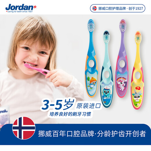 Jordan进口婴幼儿童乳牙刷细柔软毛3-5-6岁以下4支颜色随机