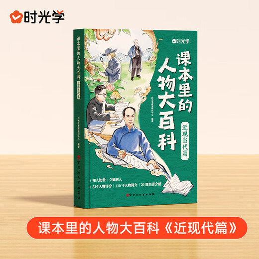 The Encyclopedia of Characters in the 2025 Edition of Shiguang, the Ancient Chapter, the Modern and Contemporary Chapters, the Encyclopedia of Common Knowledge, and the Encyclopedia of Common Knowledge for Grades 3, 4, 5, 6, 8 and 9 must memorize the Literature and Culture People's Education Edition TZ, the Modern and Contemporary Chapters