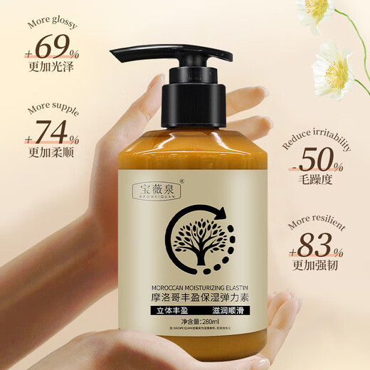 Moroccan moisturizing elastin for curly hair. Special fluffy hair care elastin. Moisturizing Moroccan elastin*2