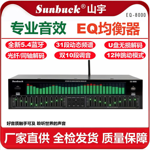 Shanyu Professional EQ Equalizer Bluetooth 5.4 Optical Coaxial Digital Audio Decoding USB Disk Fever Preamp Player Professional EQ Equalizer Processor (Green Spectrum)