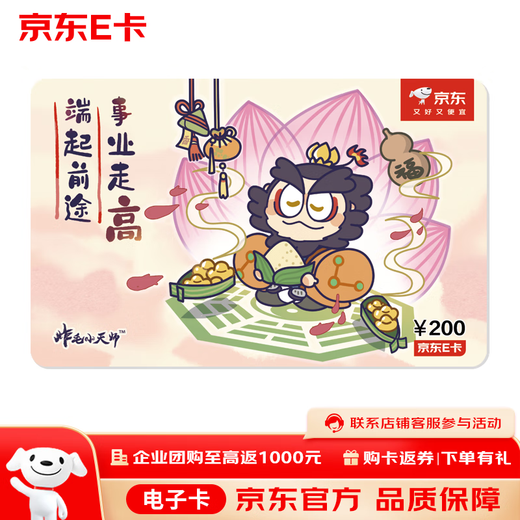 Jingdong E Card Dragon Boat Festival Card Fried Little Heavenly Master co-branded 200 yuan (electronic card) official self-operated gift card/shopping card/pickup card