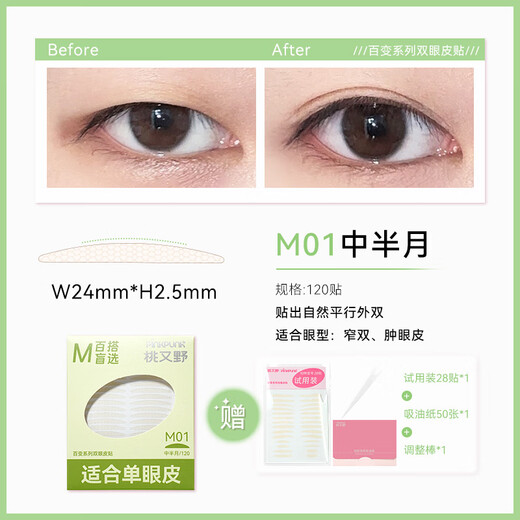 Momatanobuy, strong support, M01 mid-half moon_suitable for narrow pairs, swollen eyelids, 1 pair, single side