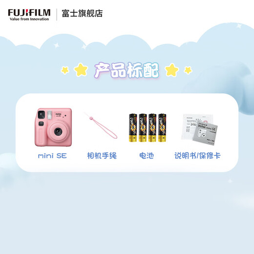 FUJIFILM instax Mini SE instant camera uses 3-inch photo paper, pink photo paper combo set 1, including standard + 20 pieces of photo paper + peripheral accessories, official standard, can write greeting cards on behalf of others