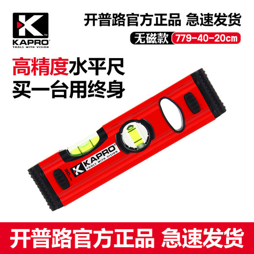 KAPRO Cape Road 779 high-precision level kapro thickened aluminum alloy vertical level measuring ruler balance ruler 779-20cm two blisters (non-magnetic)