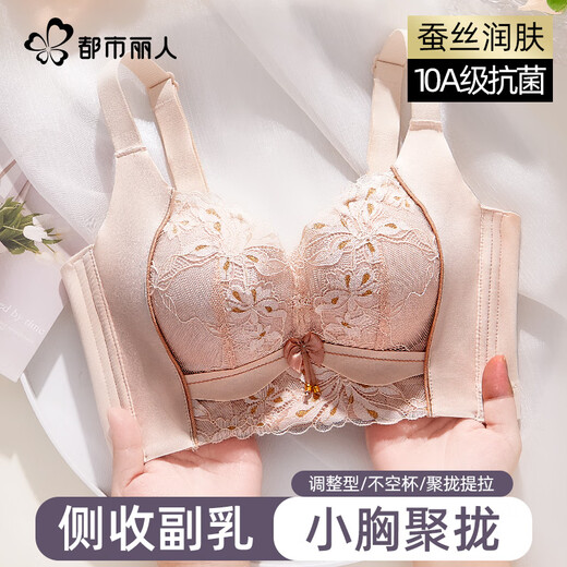 Urban Beauty Mulberry Silk Skin Nourishing Bra Women's Underwear Push Up Small Breasts Show Big Up Support Anti Sagging No Wires 10A Antibacterial Bra