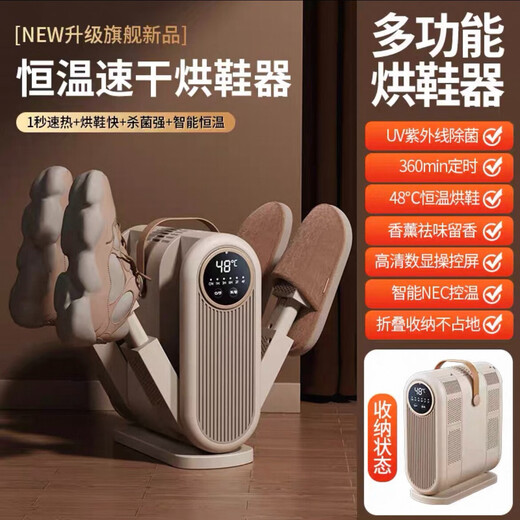 Shoe dryer deodorization and sterilization household shoe dryer and socks warmer fully automatic all-in-one machine advanced version - four brackets - UV ultraviolet sterilization