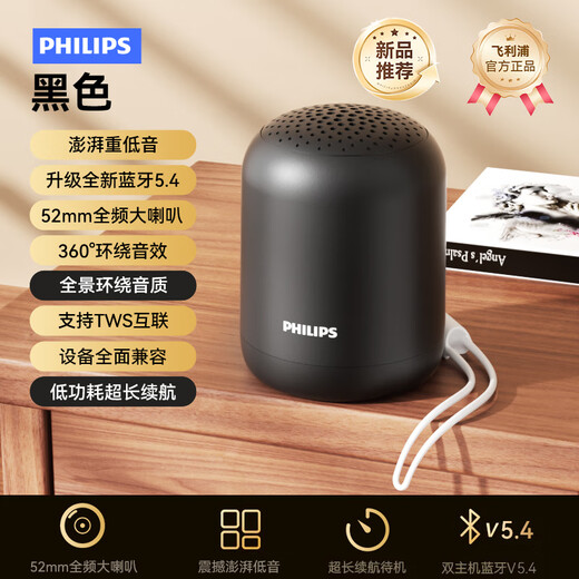 Philips (PHILIPS) TAS1110 Bluetooth speaker audio computer wireless desktop mini portable outdoor subwoofer high-looking gift TWS car player black