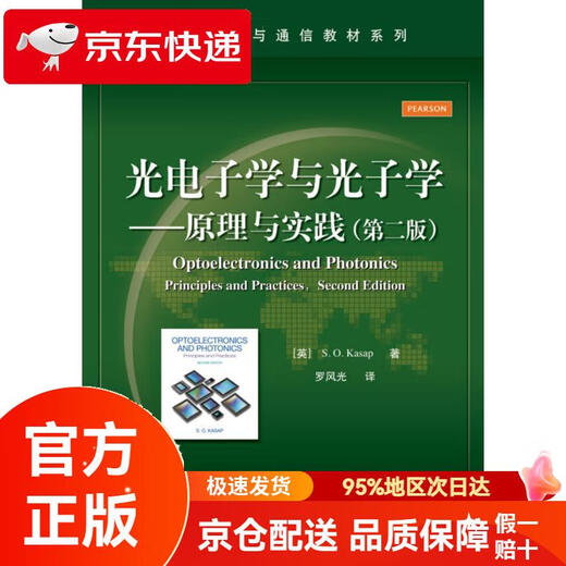 [Kyokura Direct Delivery, Fast Livrot] [Old Book Outded] Optoelectronics and Photonics Principles and Practice 9787121249938 [English] S.O.KASAP (S.O.KASAP) Electronics Industry Publishing House