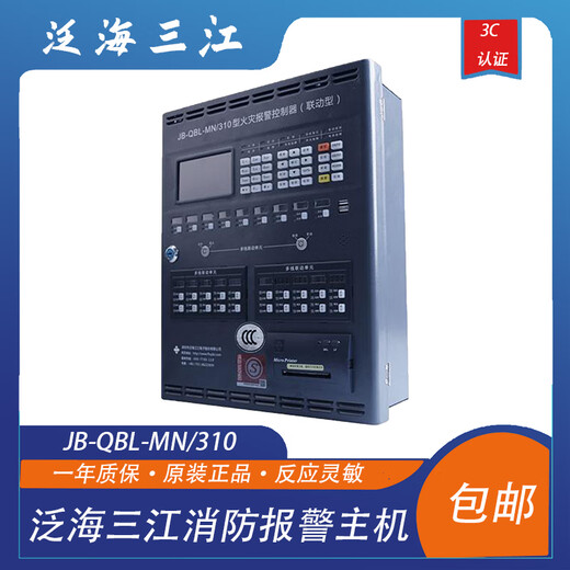 Host JB-QBL-MN/310 fire alarm controller fire alarm host 100 points