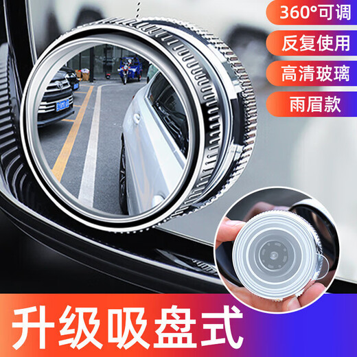 绅创汽车后视镜小圆镜360度高清广角防雨大视野无盲区倒车神器通用款