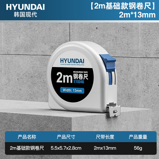 HYUNDAI Korean modern high-precision tape measure decoration measurement carpentry telescopic ruler household anti-cut hand wear-resistant box ruler 2 meters * 13mm basic steel tape measure