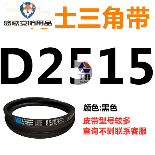 D3658D3708D3734D3759D3785D3810D3861D3886 Sanlux triangle belt D customization Ordinary D-type length standard is Li Sanlux D251