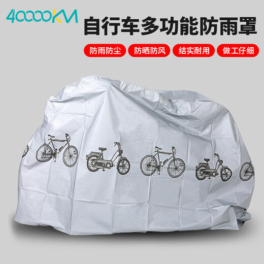 40,000 kilometers road mountain bike electric vehicle rainproof and dustproof car cover bicycle equipment poncho gray