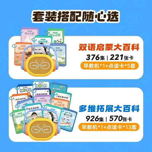 点读早教机双语启蒙熏听百科科普英文儿歌男孩女孩 儿童礼物 0岁+英语启蒙口袋机【拆封不退】