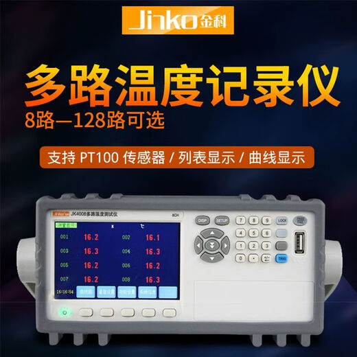 锟霖屹金科多路温度巡检仪JK-8C测试仪温度记录仪16路测温采集器JK3008 JK5024 【24路5寸液晶】