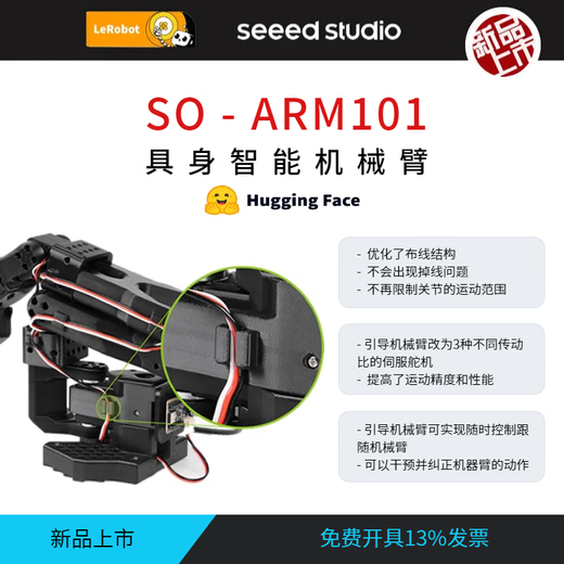 NVIDIA Jetson HuggingFace embodied intelligent robotic arm LeRobot SO-ARM101 edge deployment dual camera version with 3D printing