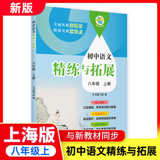 2025 Junior High School Chinese Mathematics English Refinement and Expansion for the 6th, 7th, 8th Grade 1, 2nd Volume 1, 2025 New Textbooks Refinement and Expansion for the 678th Grade 2 Semester of Junior High School Free Video Explanation Shanghai Education Publishing [All 2 Volumes] Mathematics + English Refinement and Expansion for the 6th Grade 1