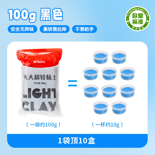 Morning Light (M&G) Large Capacity 100g Black Ultra-Light Clay Children's Super Colored Clay Plasticine Clay Kindergarten Primary School Students Handmade DIY Toy Birthday Opening of School Gift