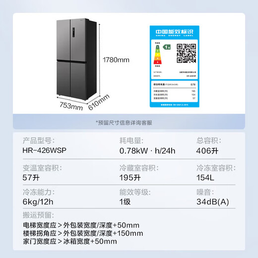 Hualing Refrigerator Midea produces 426 cross-door double-door four-door ultra-thin first-class energy efficiency dual-frequency air-cooled frost-free refrigerator HR-426WSP HR-426WSP