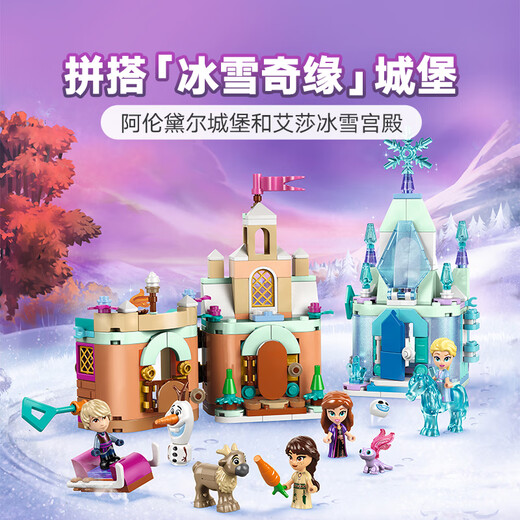 乐高（LEGO） 积木迪士尼43278 迷你城堡和艾莎冰雪宫殿女孩儿童玩具生日礼物 