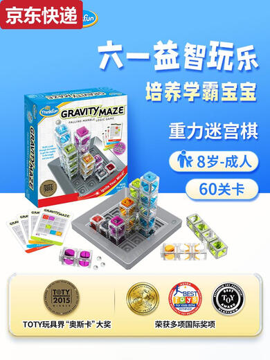 蓝彩何重力迷宫棋3d走珠玩具逻辑思维滚珠游戏steam玩具礼物 重力迷宫棋60关实测8岁+12178