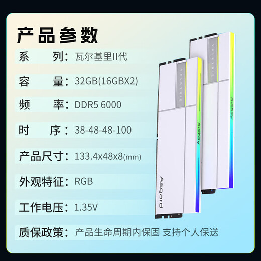 Asgard 32GB (16GBx2) DDR5 6000 desktop memory Valkyrie II RGB light strip Samsung particles CL38 Polar White