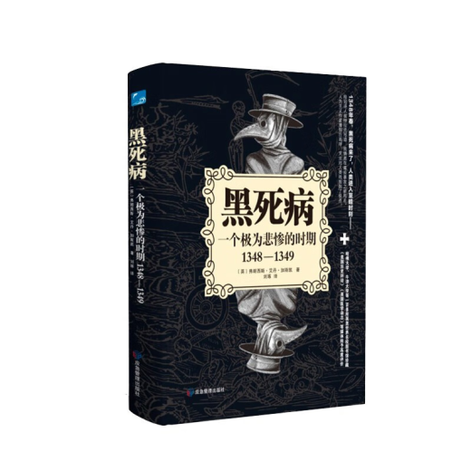 黑死病:一个极为悲惨的时期:1348-1349 黑死病:一个极为悲惨的时期:1348-1