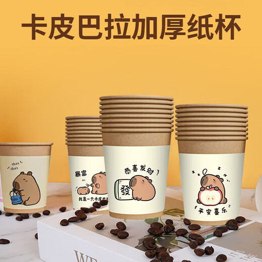 Disposable thickened cartoon paper cup set 200ML large capacity household cup student Kapibara paper cup 50 pieces