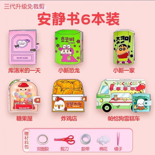 
Yingtang Girls Quiet Book New Cut-free Sanrio Kulomi Mini Children's Toy Handmade Diy Edition [1 Set] Beauty Salon [Full Set of Cut-free Cut-free Quiet Books Material Pack]