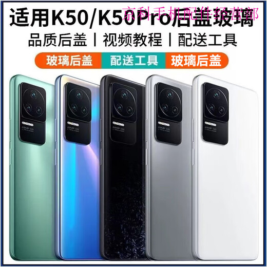 HKXA is suitable for Redmi K50 glass, Redmi K50 back glass, e-sports mobile phone case, battery cover, k50/k50pro white + tools + glue