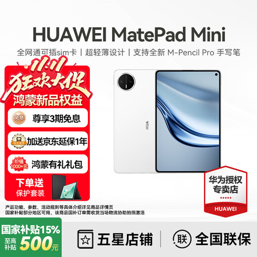 华为（HUAWEI）MatePad Mini 小平板2025新款平板电脑鸿蒙5可插SIM卡全网通8.8英寸OLED高清120Hz绘画游戏AI办公 雪域白 12+512 标准版 全网通 官方标配+晒单有礼